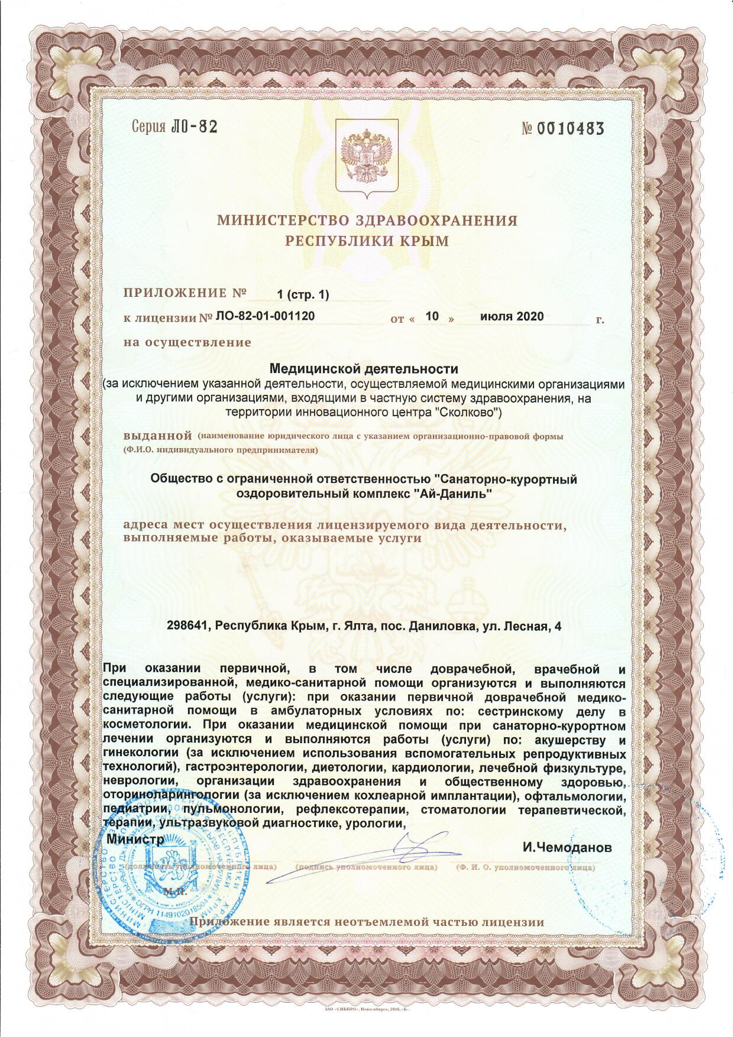 Лицензия-РФ-Пр1021.jpg