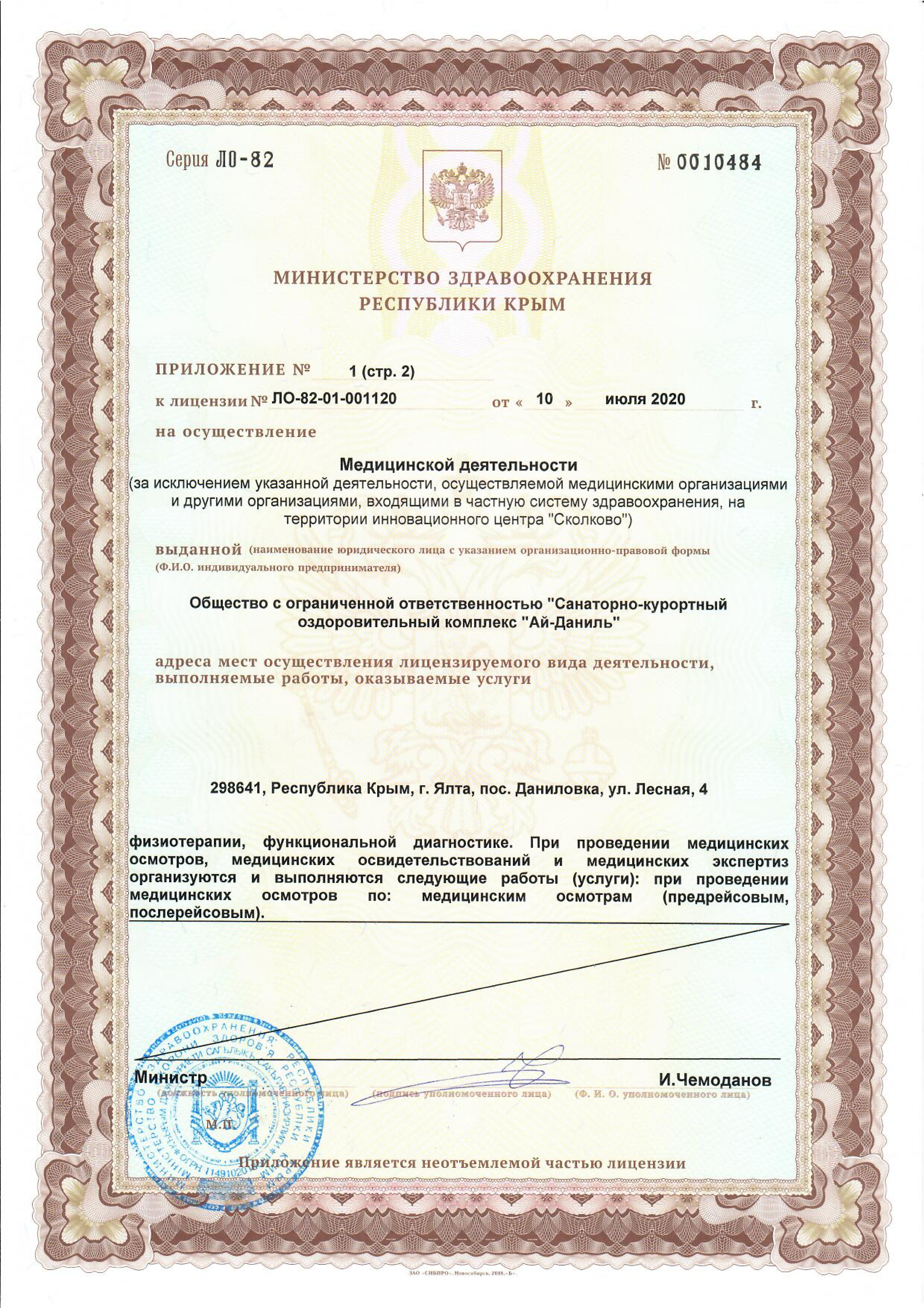Лицензия-РФ-Пр1022.jpg